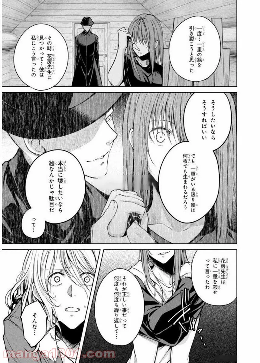 櫻子さんの足下には死体が埋まっている 第5話 - Page 33