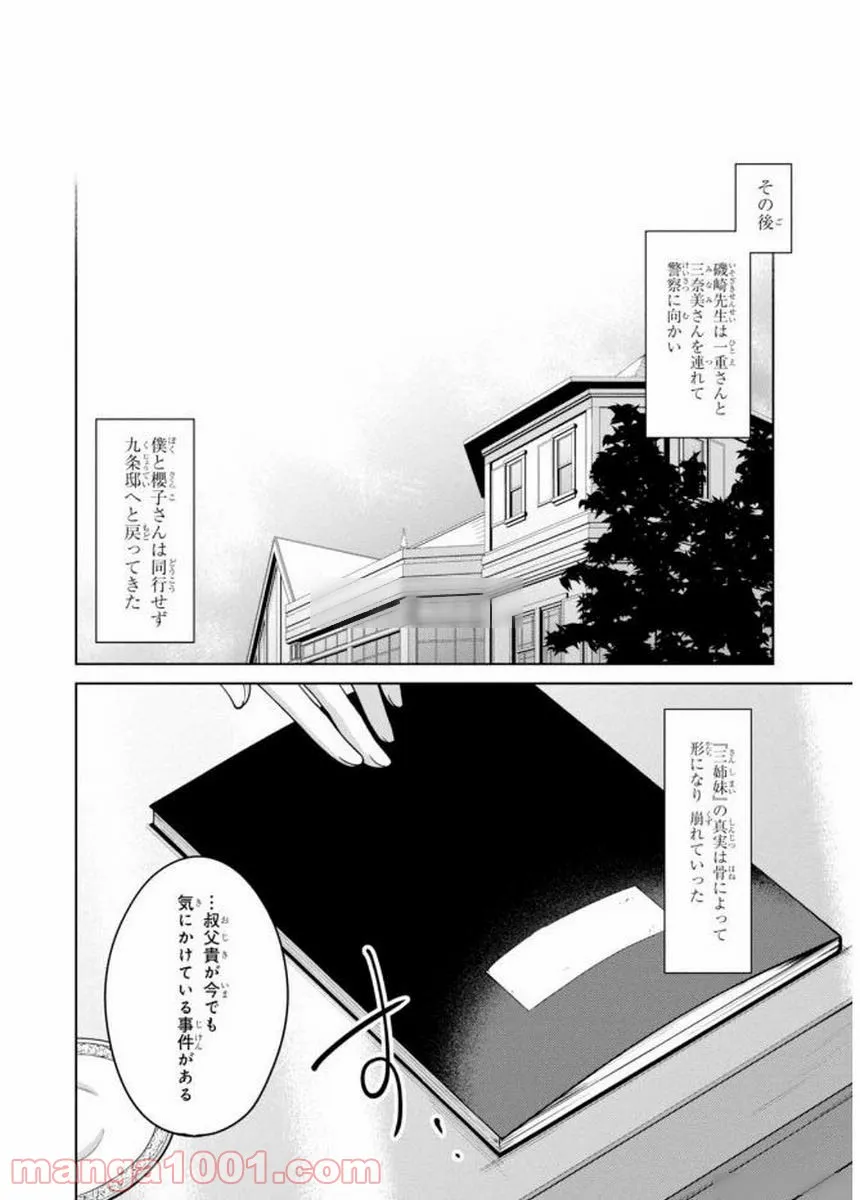 櫻子さんの足下には死体が埋まっている 第5話 - Page 36