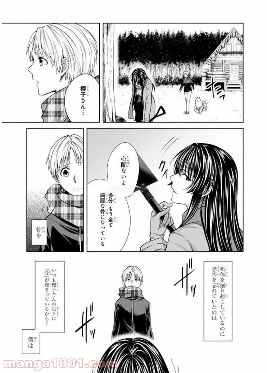 櫻子さんの足下には死体が埋まっている 第5話 - Page 5