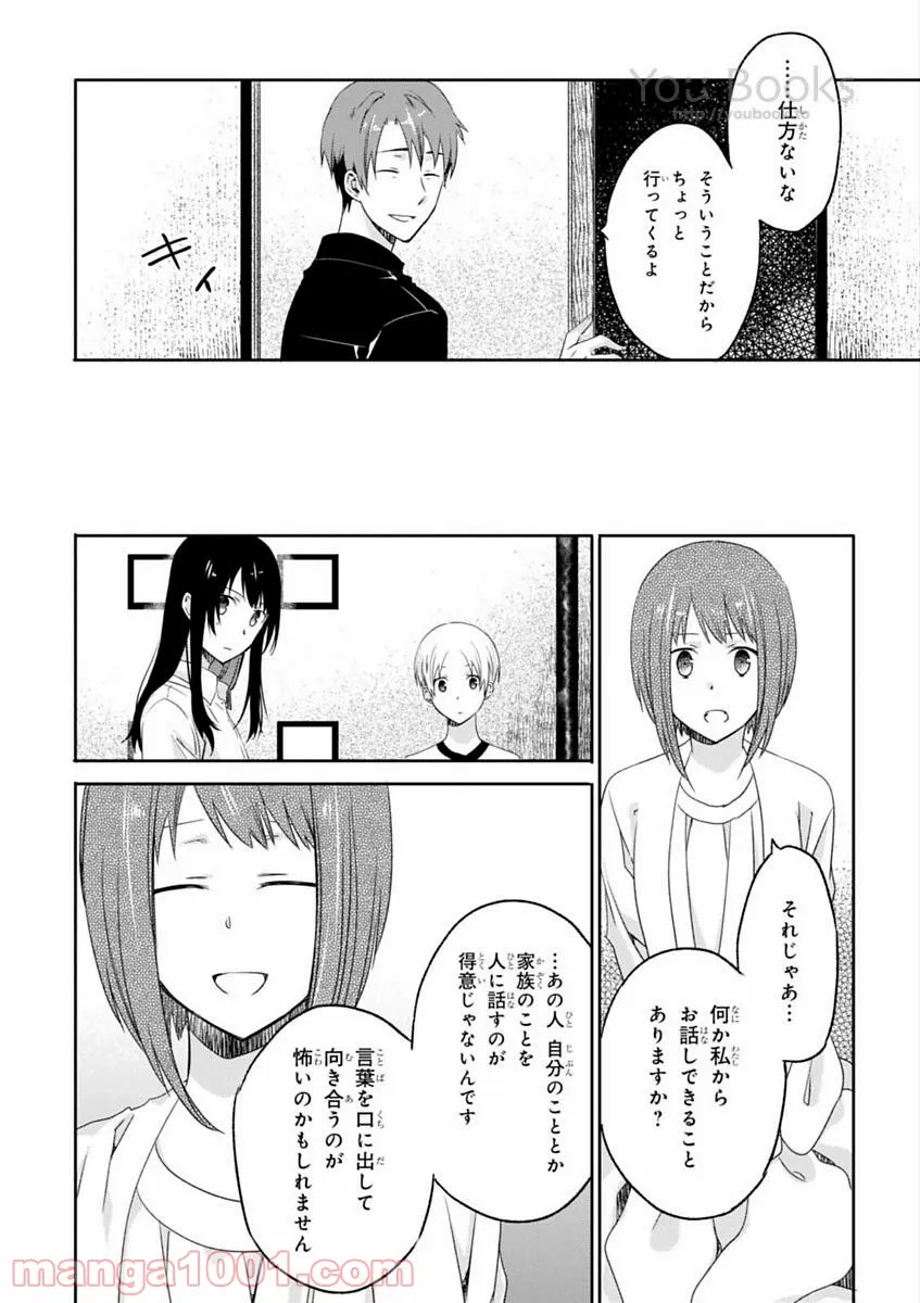 櫻子さんの足下には死体が埋まっている 第8話 - Page 11