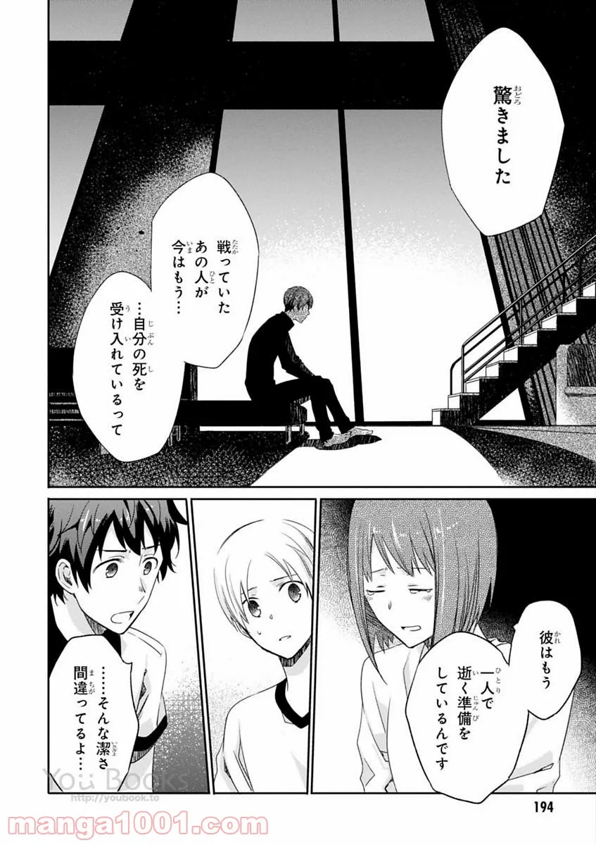 櫻子さんの足下には死体が埋まっている 第8話 - Page 19