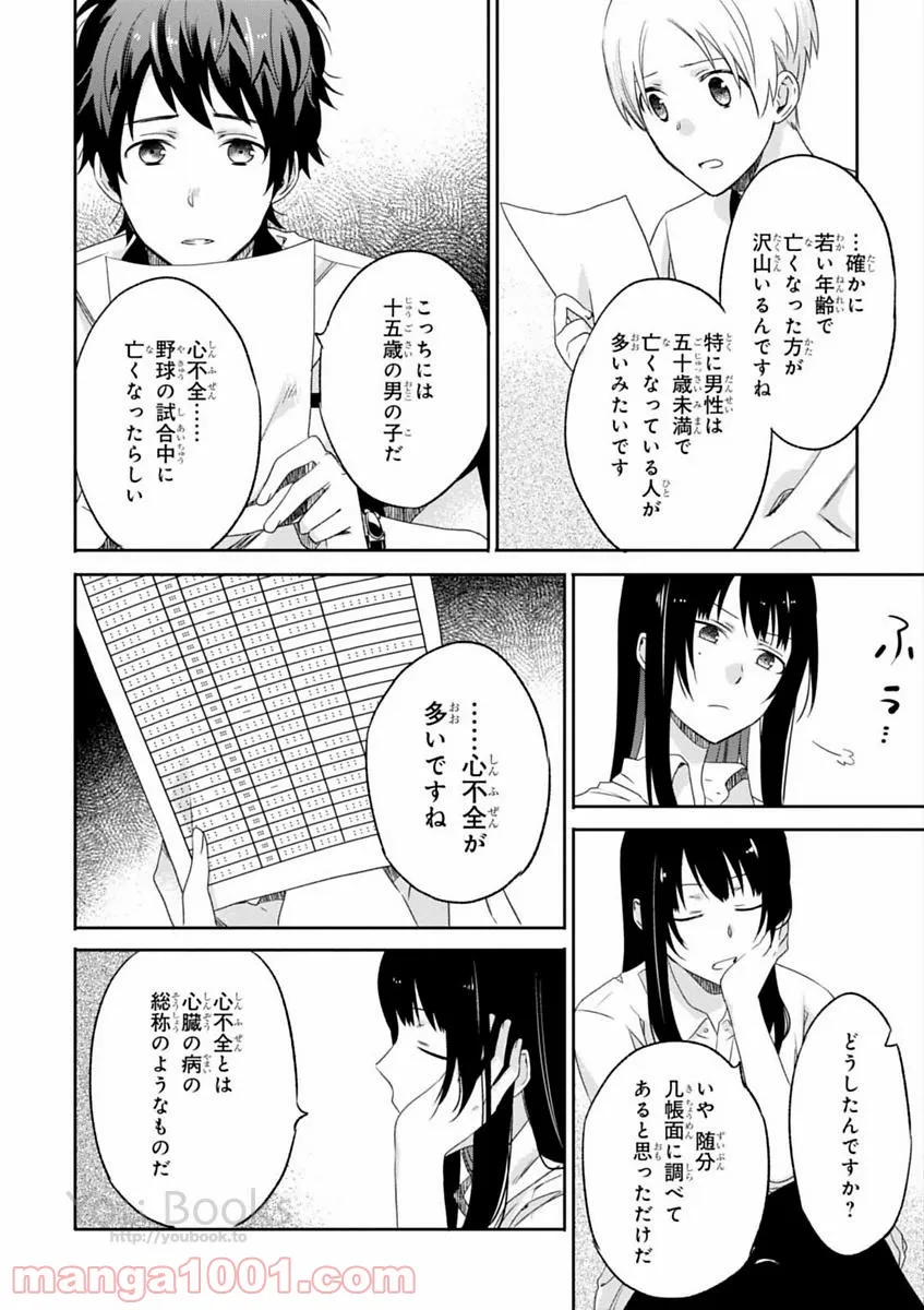 櫻子さんの足下には死体が埋まっている 第8話 - Page 3