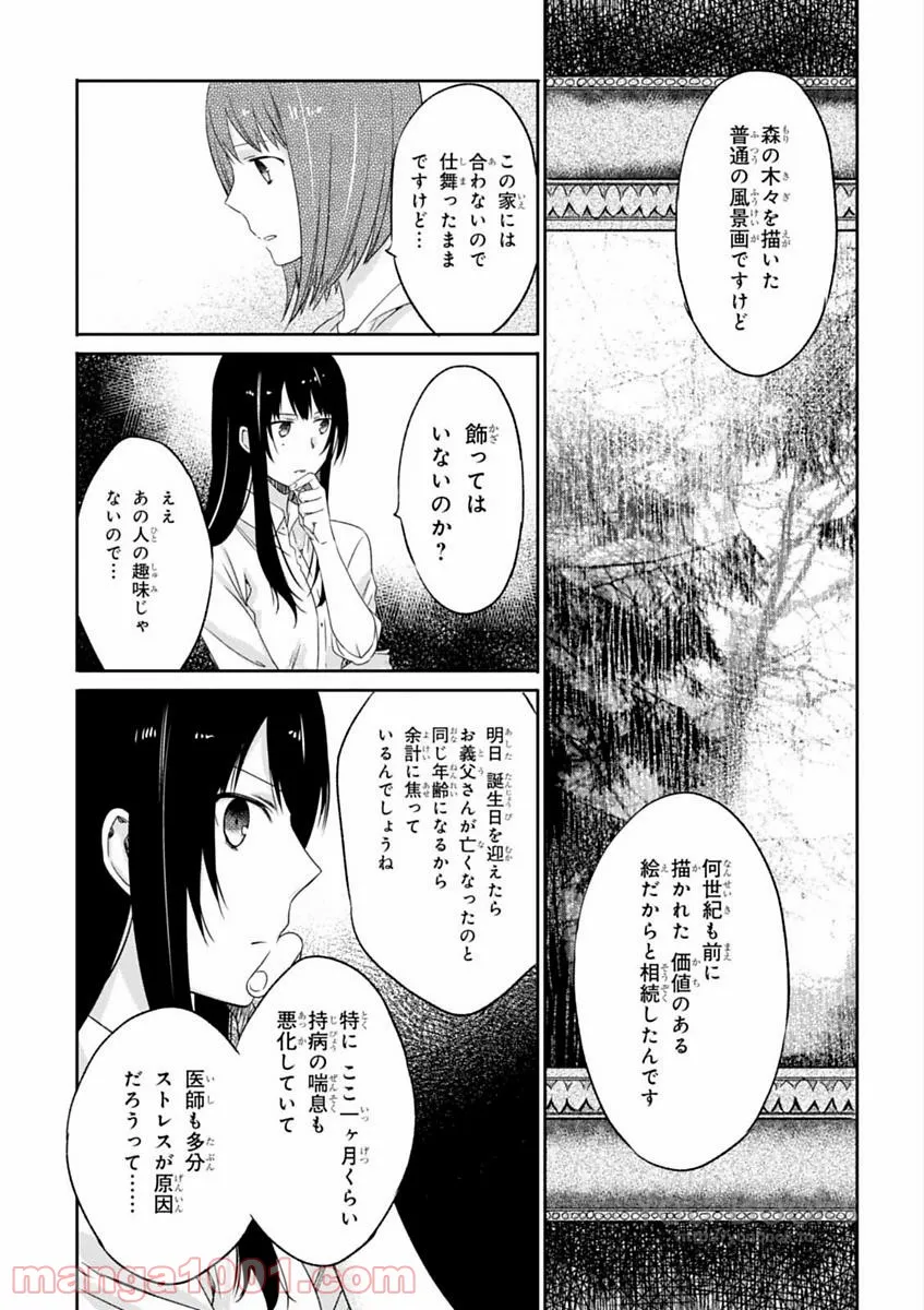 櫻子さんの足下には死体が埋まっている 第8話 - Page 21