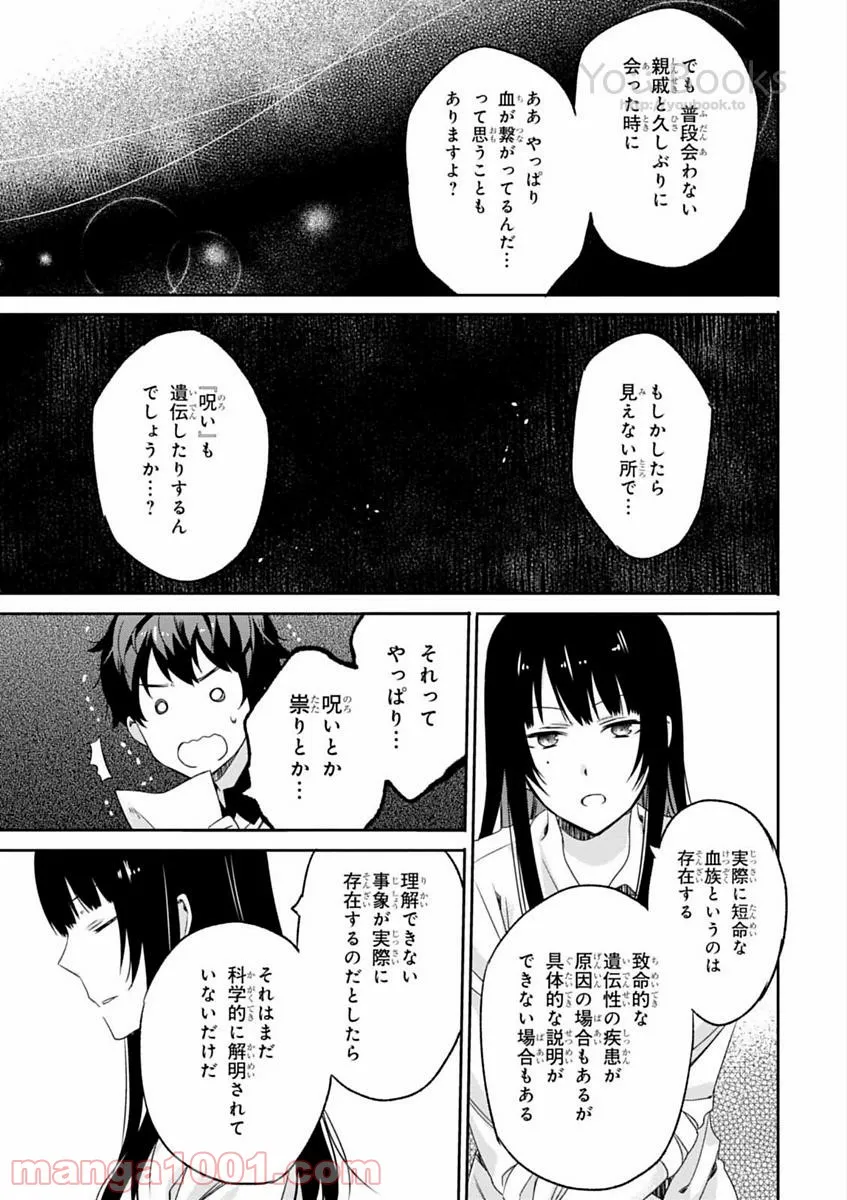 櫻子さんの足下には死体が埋まっている 第8話 - Page 6