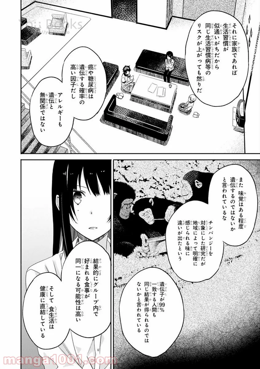 櫻子さんの足下には死体が埋まっている 第8話 - Page 7