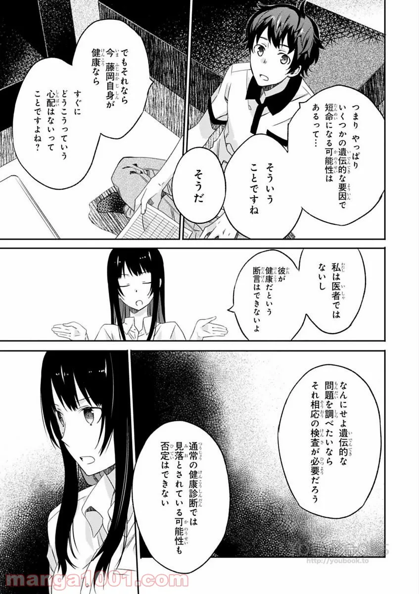 櫻子さんの足下には死体が埋まっている 第8話 - Page 8