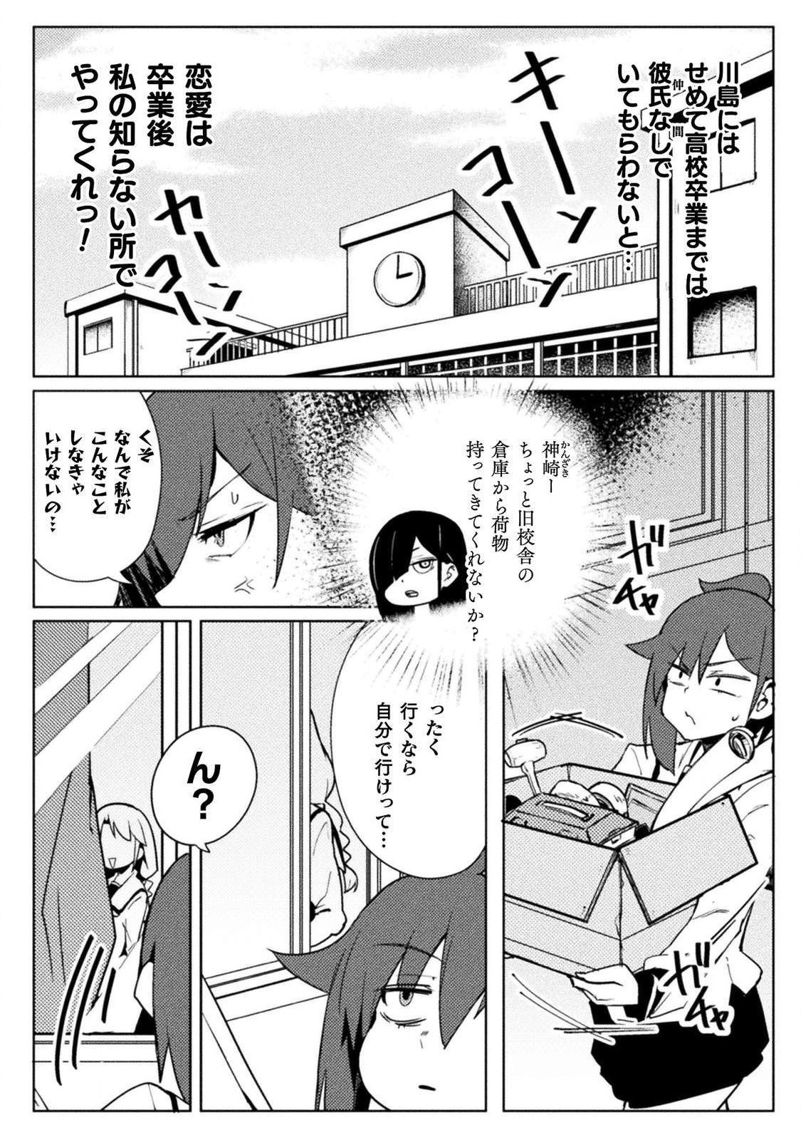 贞操逆转世界 - 第20話 - Page 6