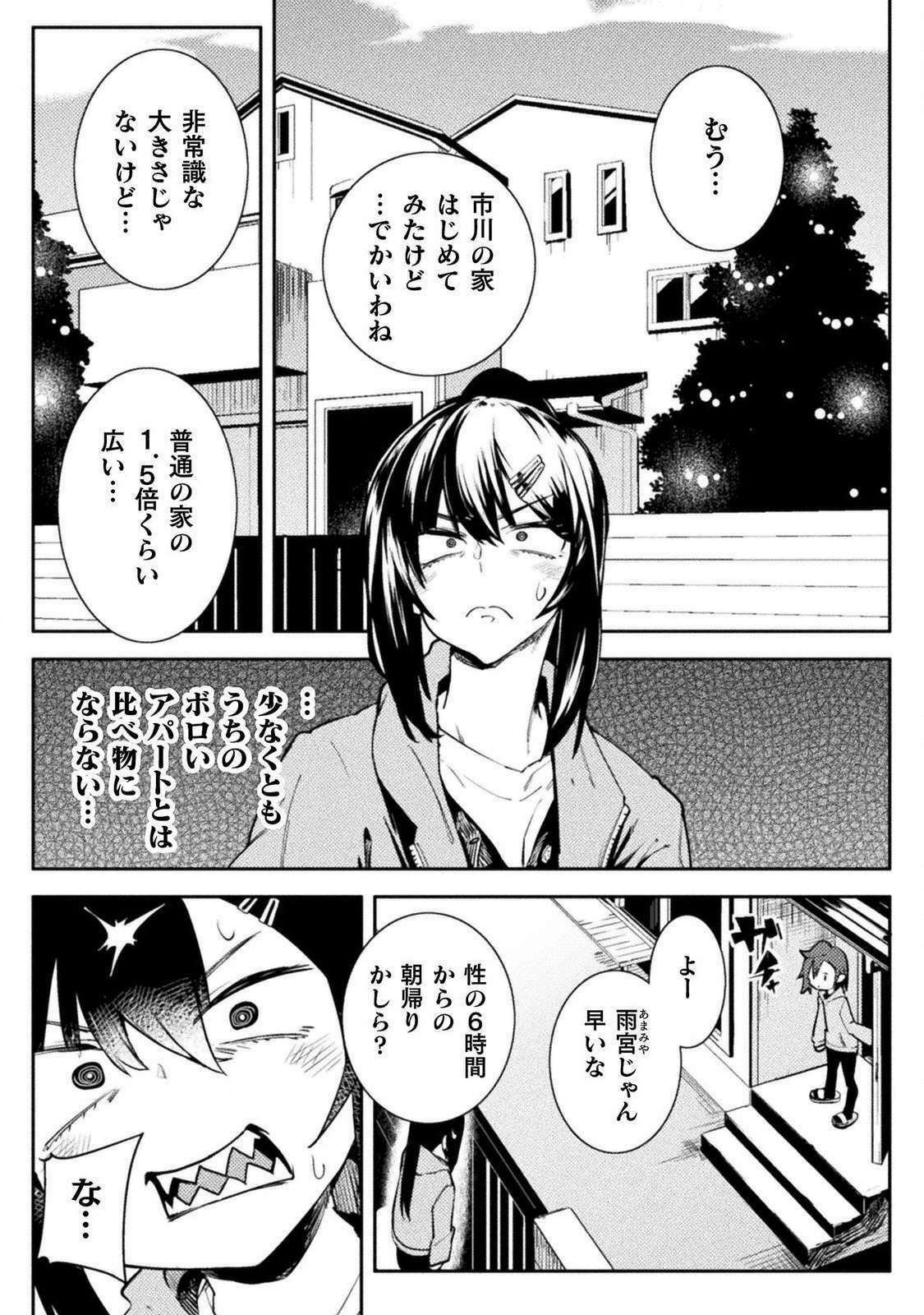 贞操逆转世界 第30話 - Page 9