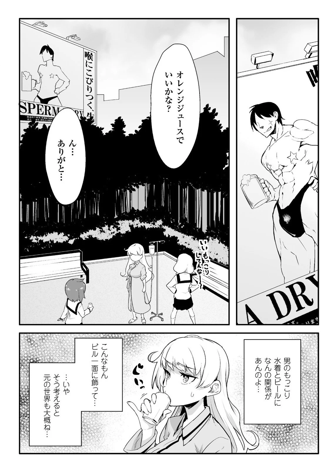 贞操逆转世界 第1話 - Page 11