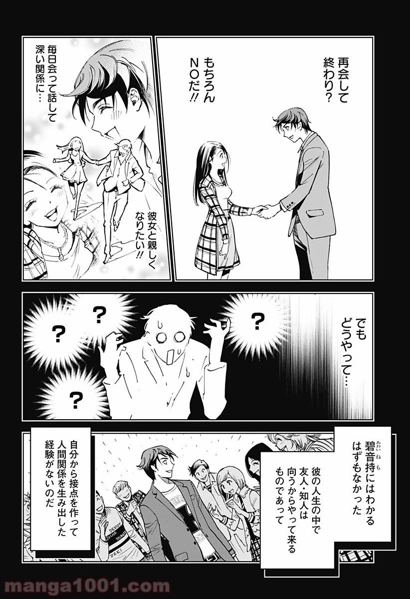 きるる KILL ME - 第1話 - Page 12