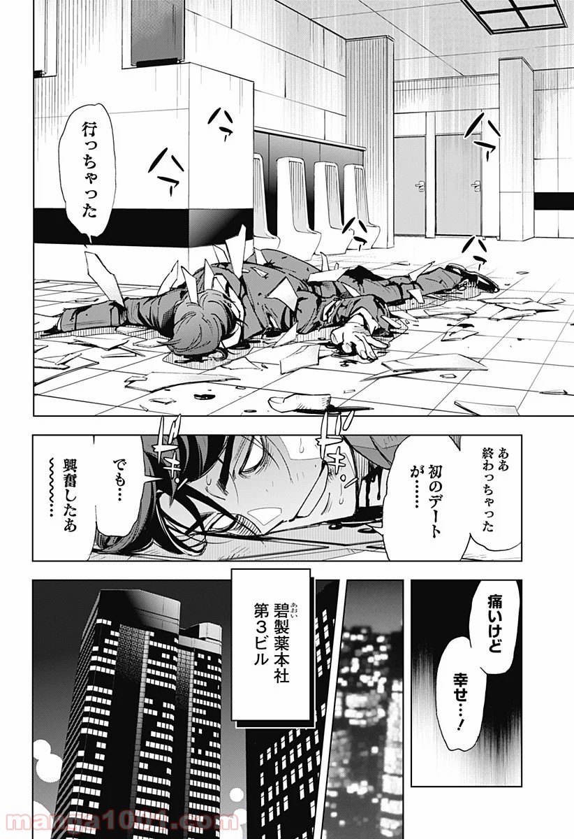 きるる KILL ME - 第1話 - Page 29