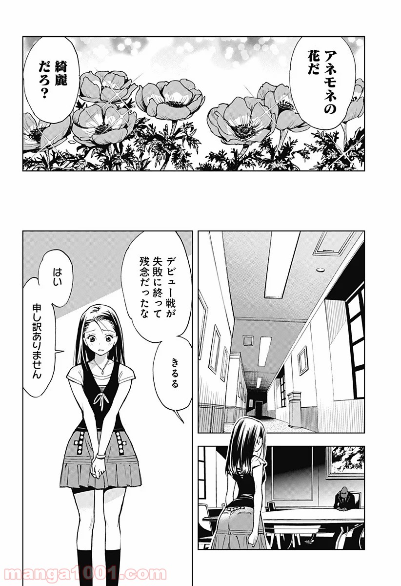 きるる KILL ME - 第1話 - Page 33