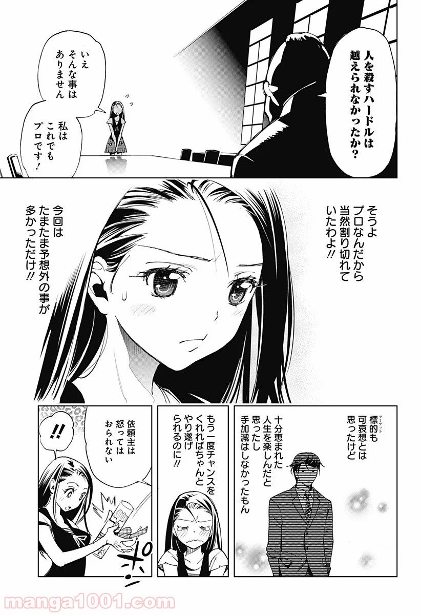 きるる KILL ME 第1話 - Page 34