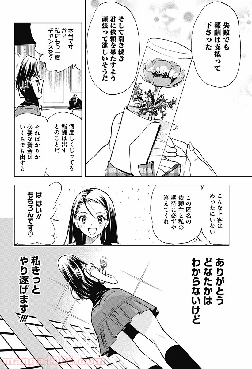 きるる KILL ME 第1話 - Page 35