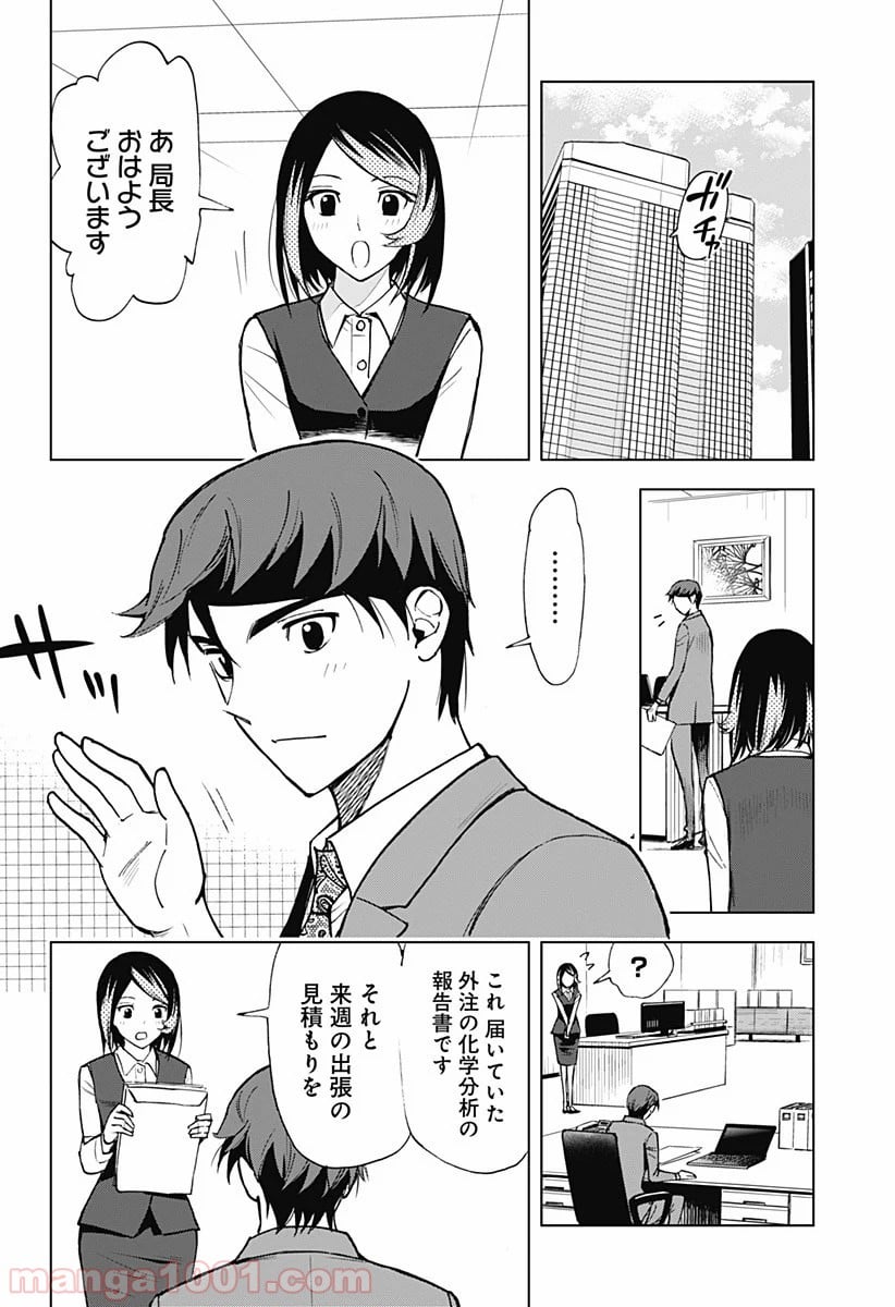 きるる KILL ME 第13話 - Page 2