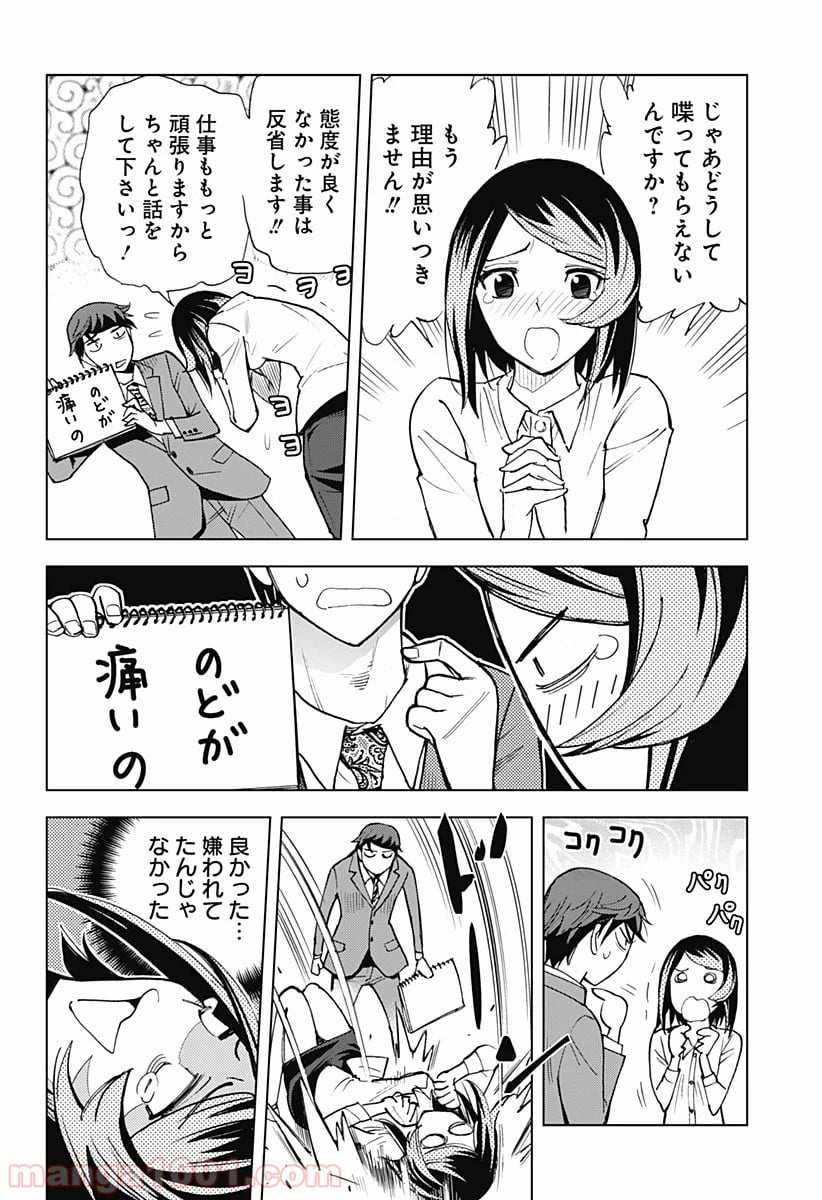 きるる KILL ME 第13話 - Page 14