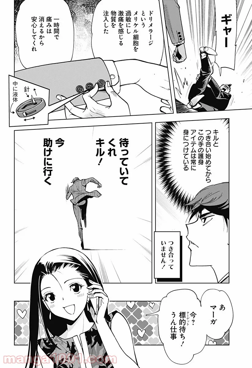 きるる KILL ME - 第8話 - Page 16