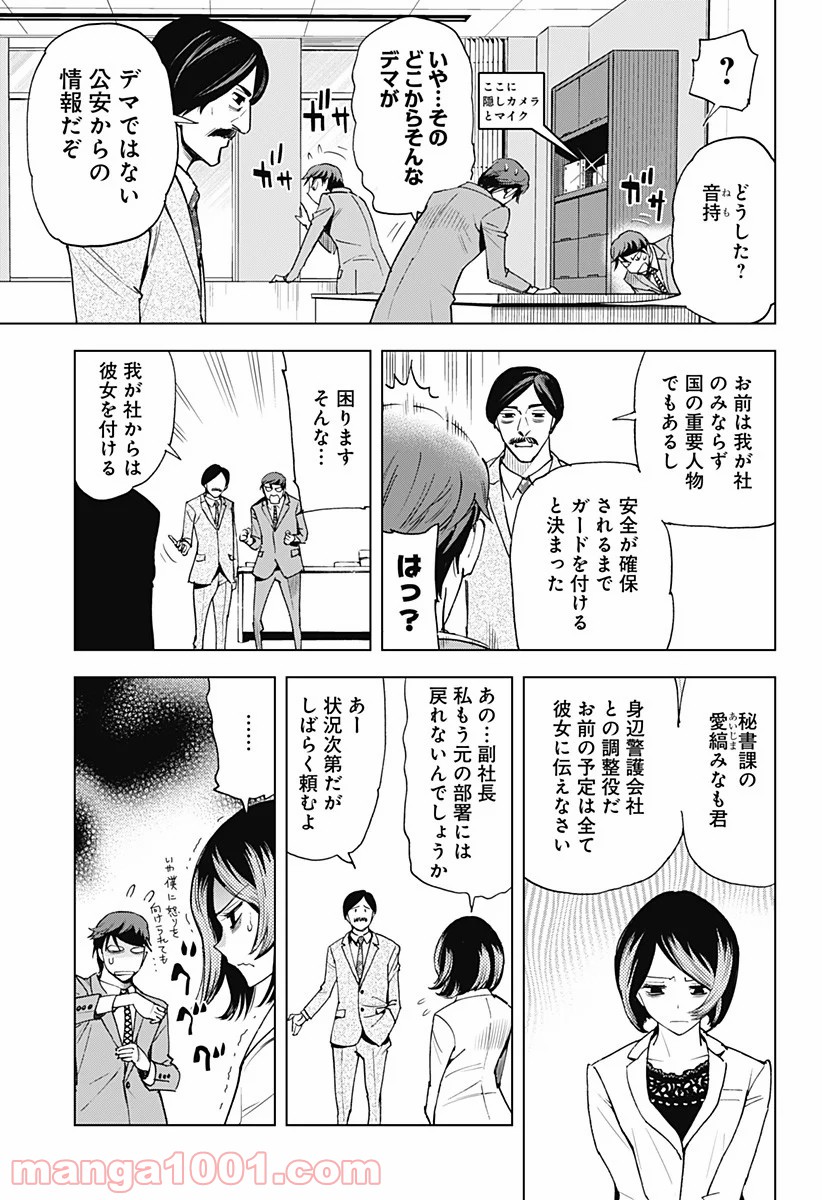 きるる KILL ME - 第8話 - Page 5