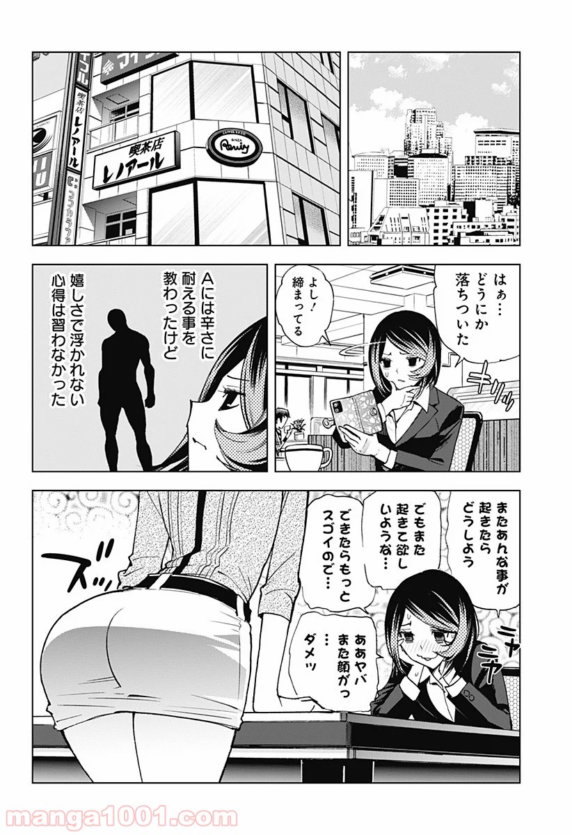 きるる KILL ME 第10話 - Page 15