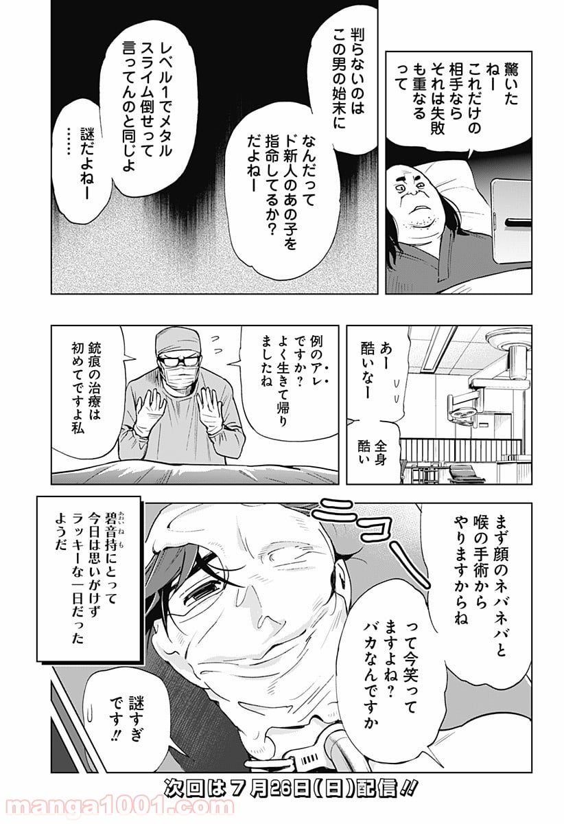 きるる KILL ME 第12話 - Page 15