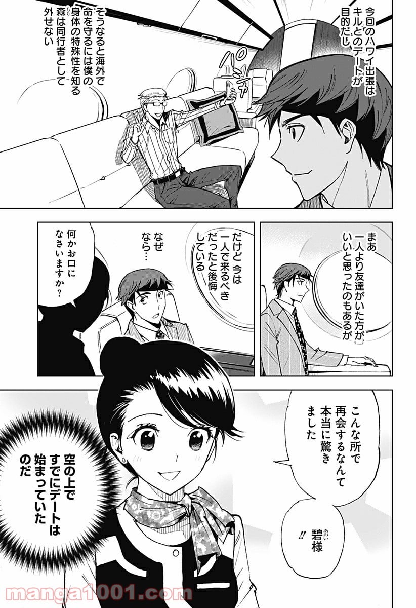 きるる KILL ME 第41話 - Page 2