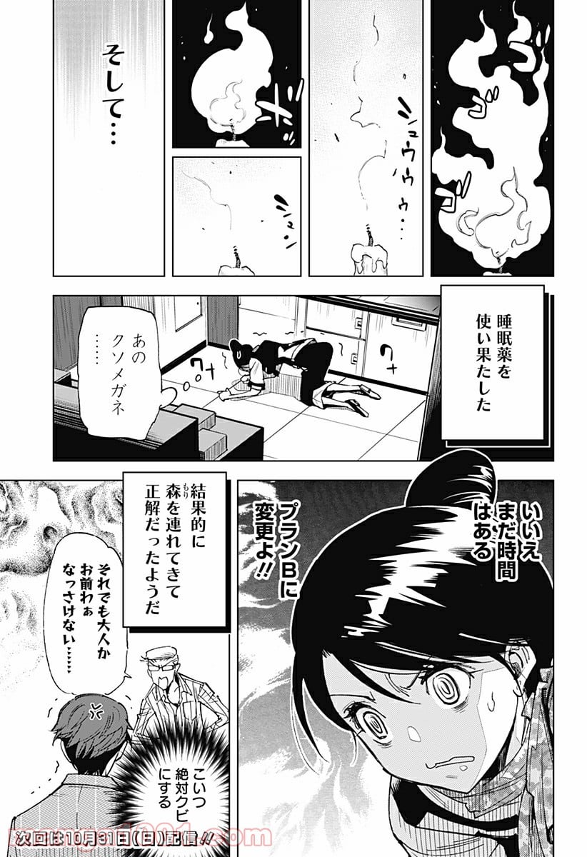 きるる KILL ME 第41話 - Page 12