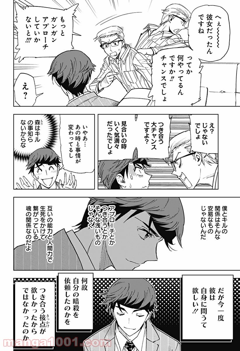 きるる KILL ME - 第41話 - Page 5