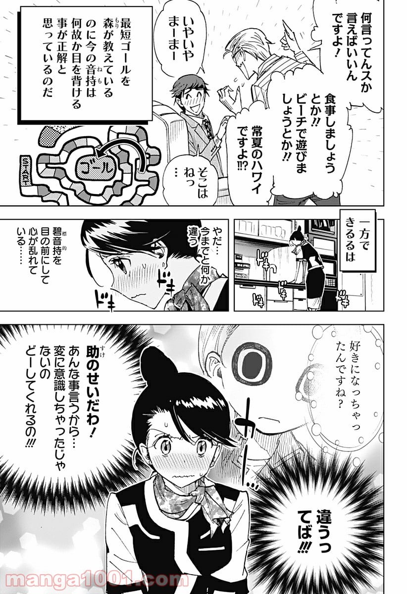 きるる KILL ME 第41話 - Page 6