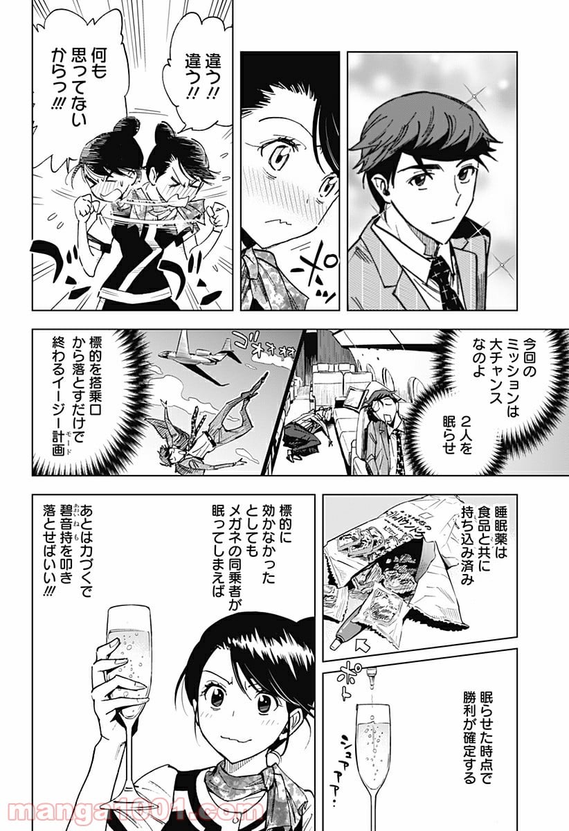 きるる KILL ME 第41話 - Page 7