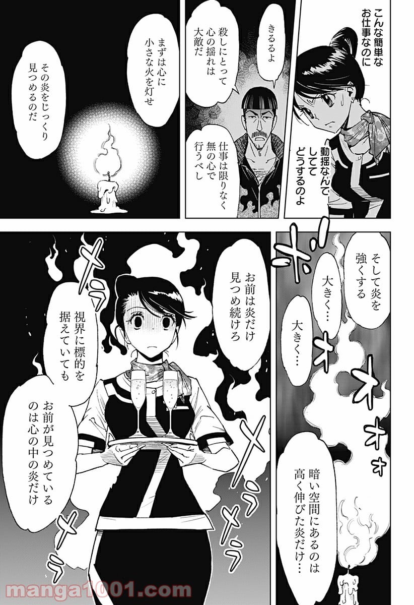 きるる KILL ME - 第41話 - Page 8