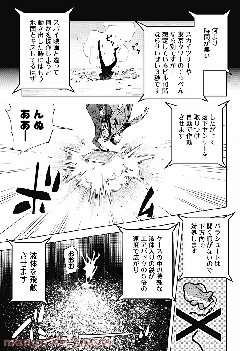 きるる KILL ME 第16話 - Page 3