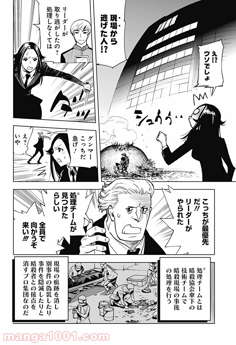 きるる KILL ME 第16話 - Page 6