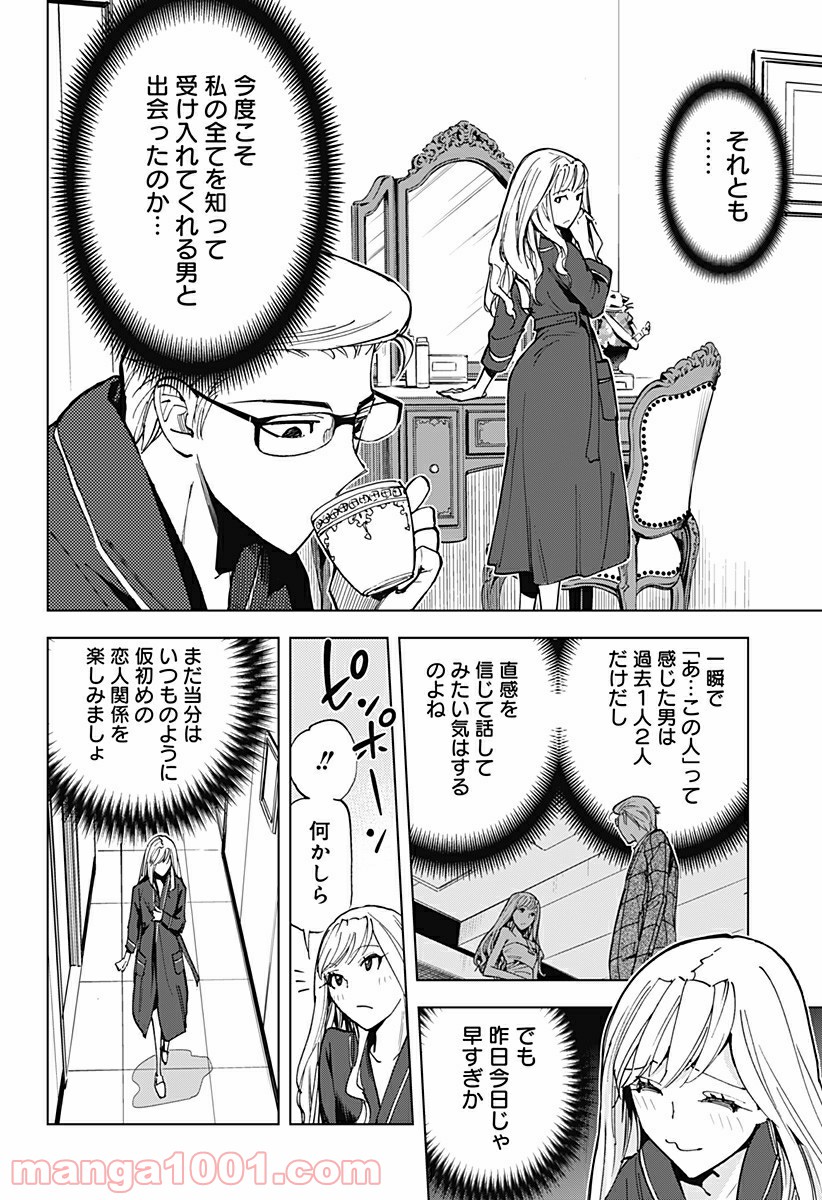 きるる KILL ME 第26話 - Page 4