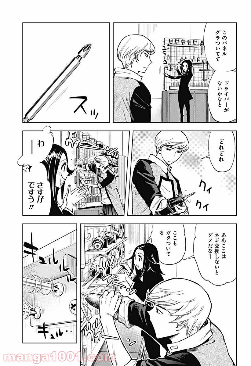 きるる KILL ME 第27話 - Page 3