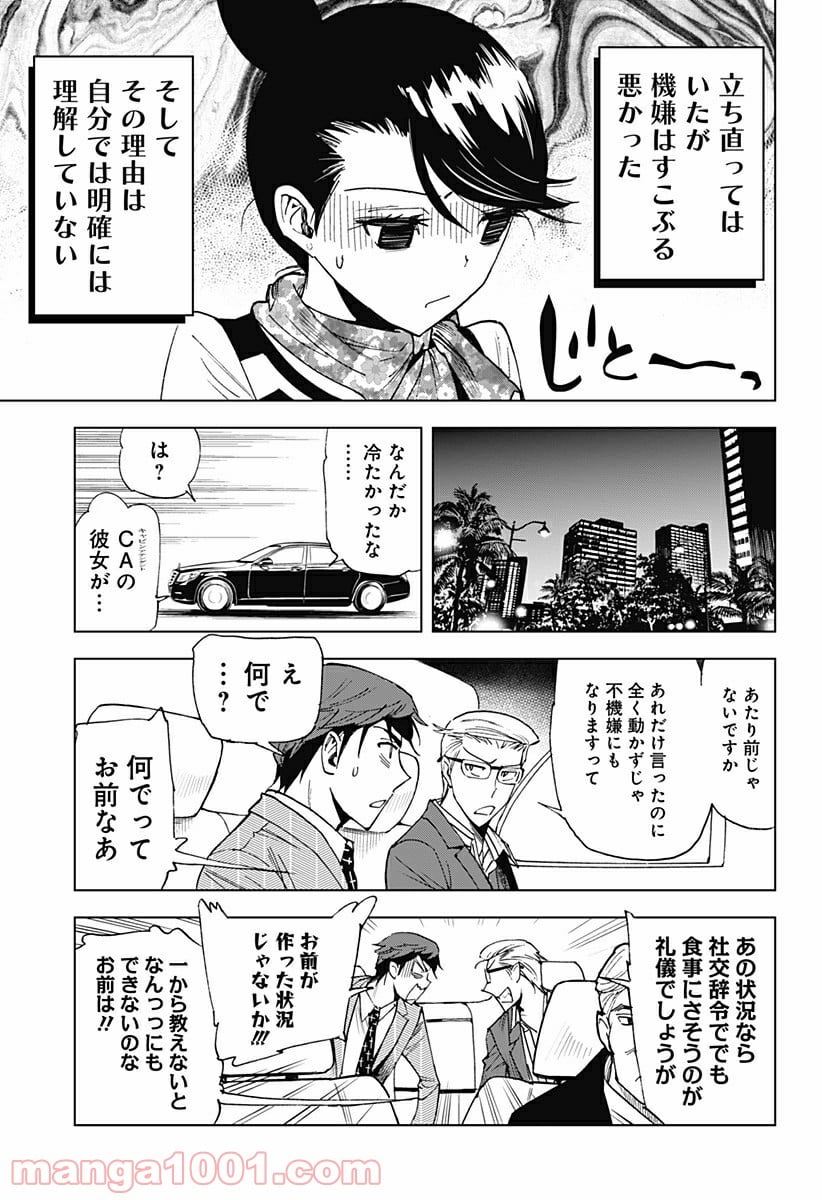 きるる KILL ME 第43話 - Page 2