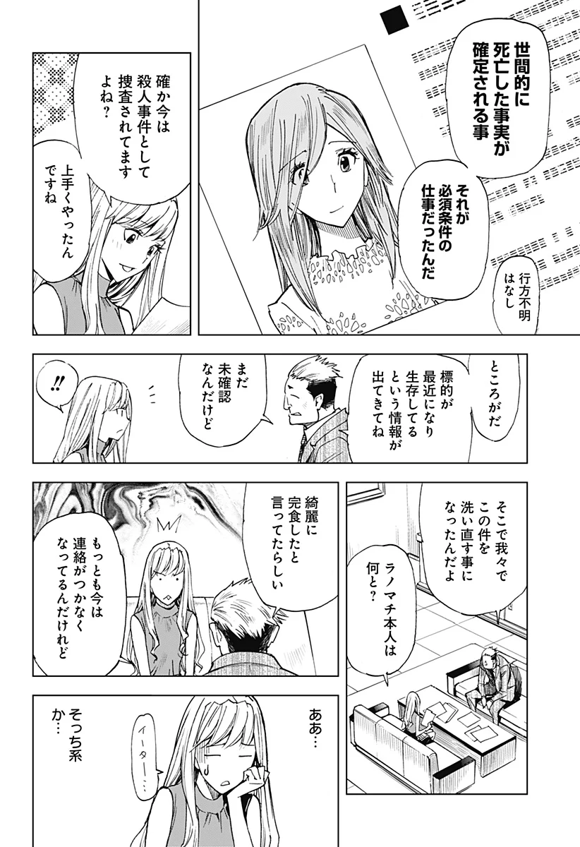 きるる KILL ME 第51話 - Page 5