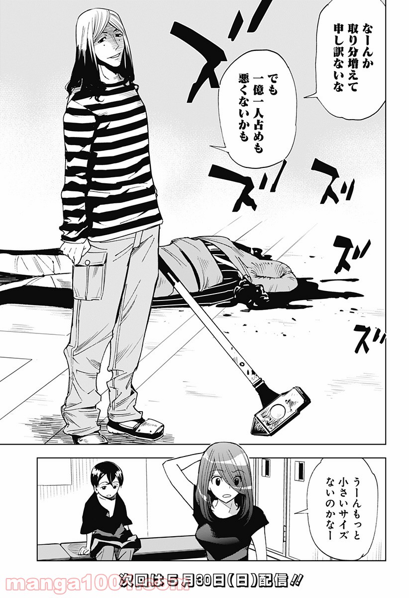 きるる KILL ME 第31話 - Page 17