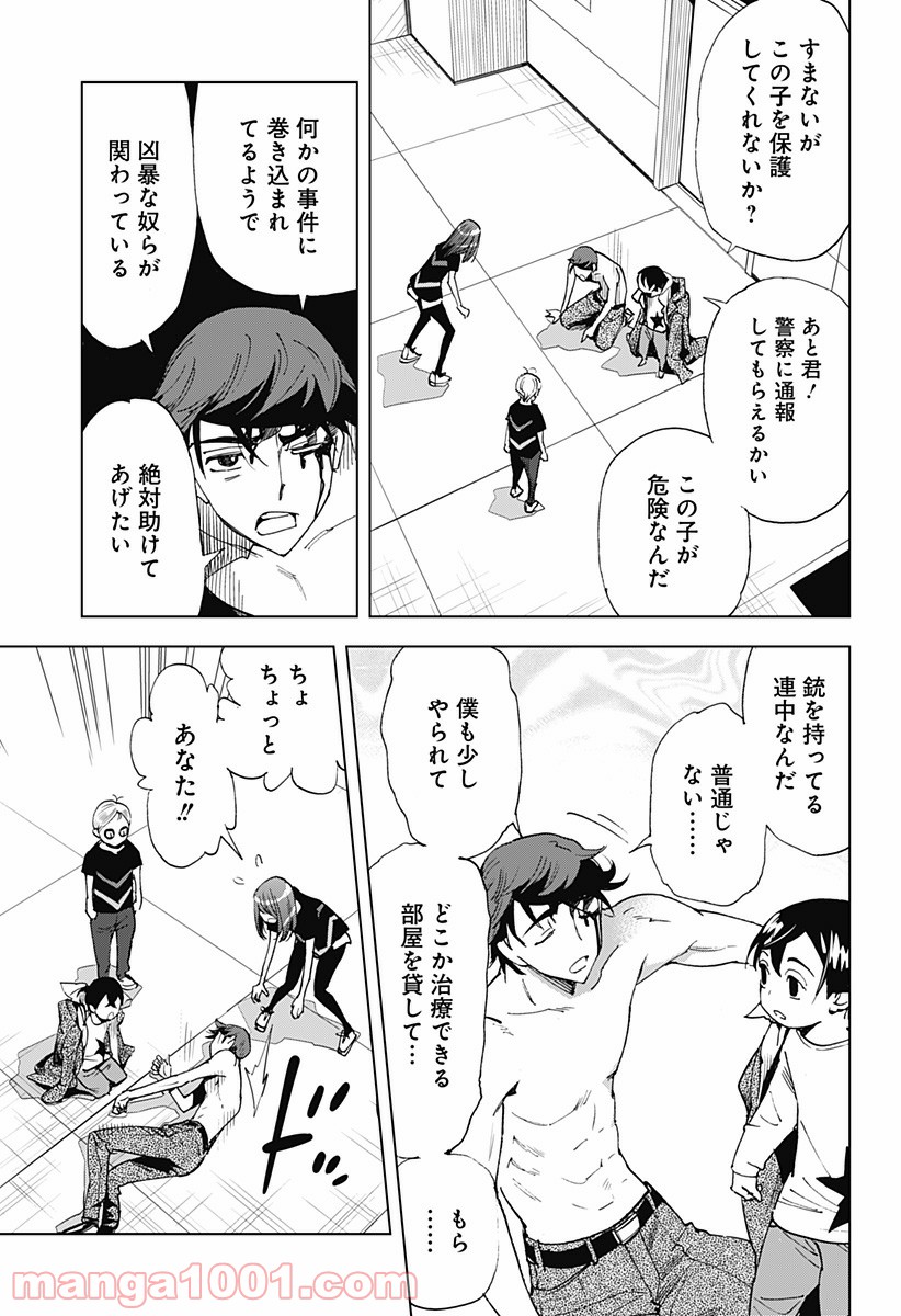 きるる KILL ME 第31話 - Page 3