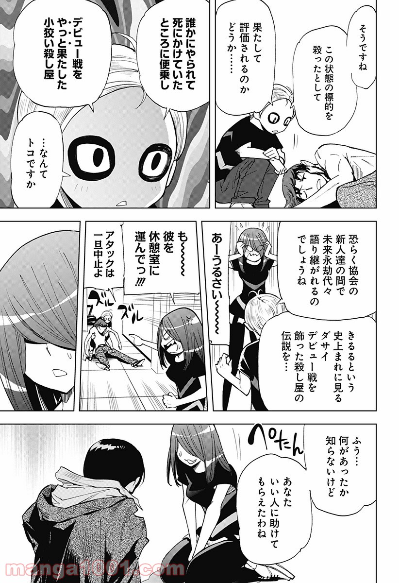 きるる KILL ME - 第31話 - Page 5