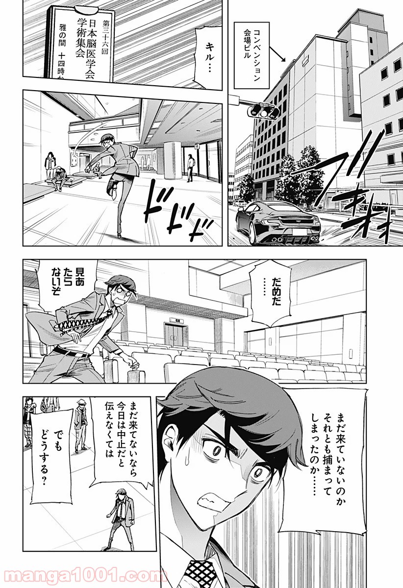 きるる KILL ME 第9話 - Page 2