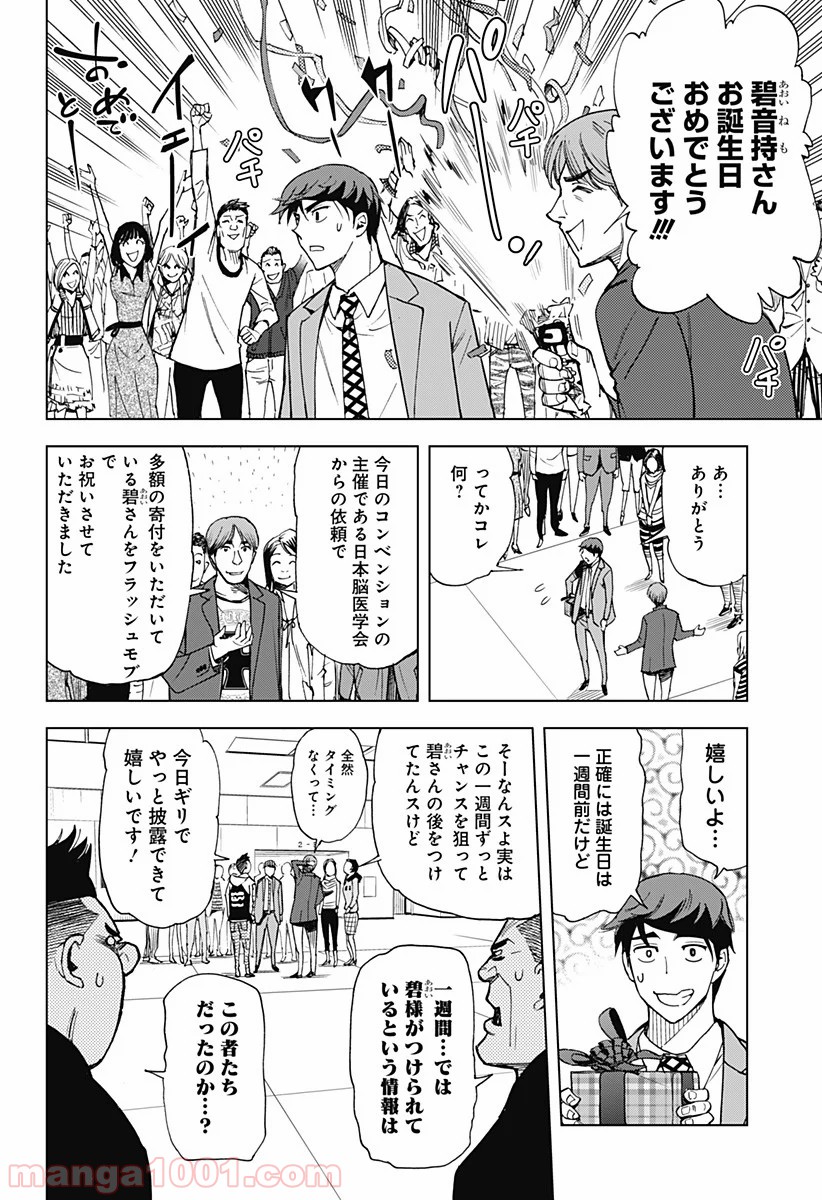 きるる KILL ME 第9話 - Page 12