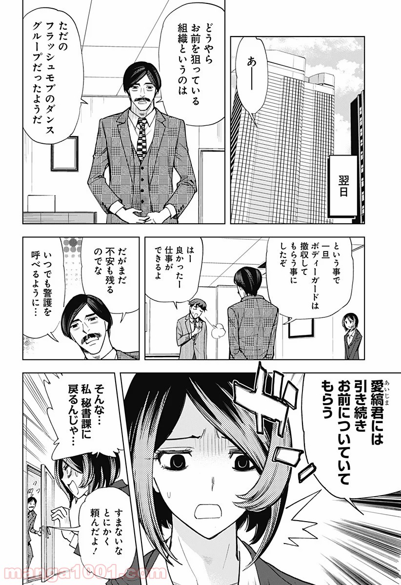 きるる KILL ME 第9話 - Page 14