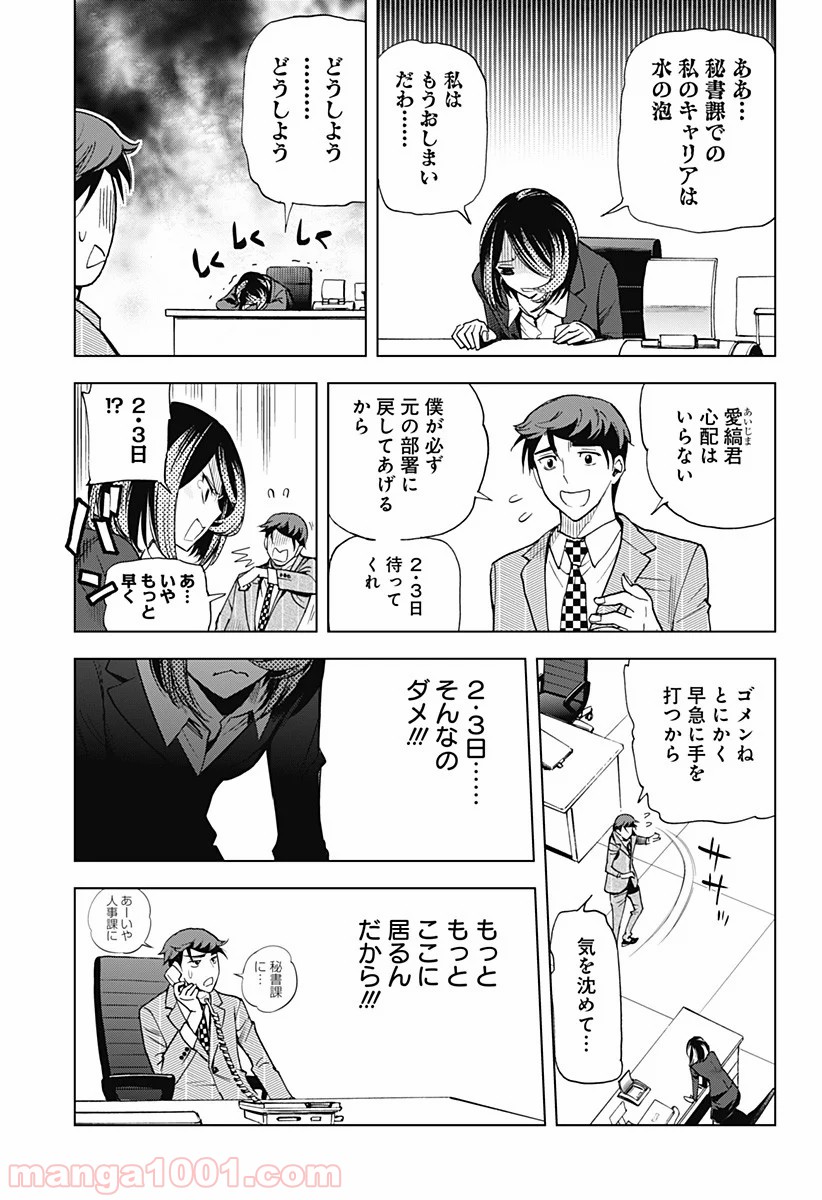 きるる KILL ME 第9話 - Page 15