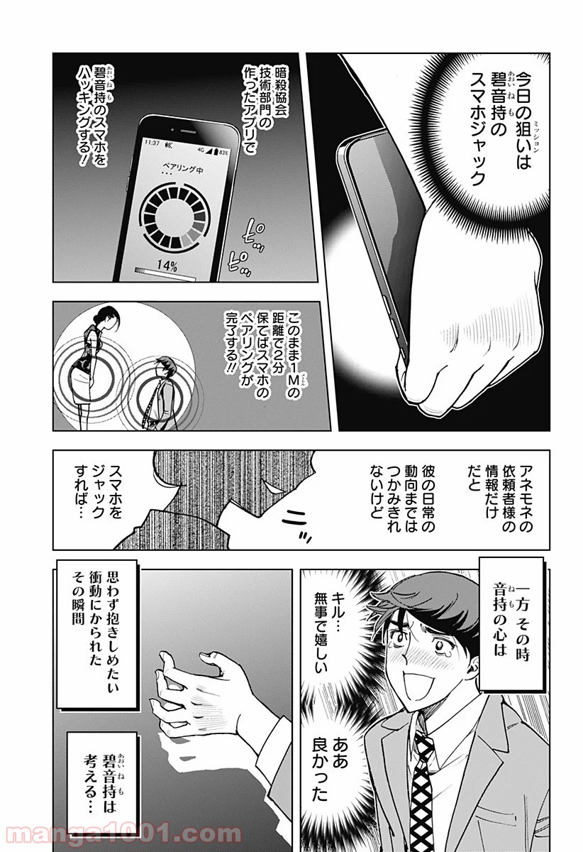 きるる KILL ME 第9話 - Page 5