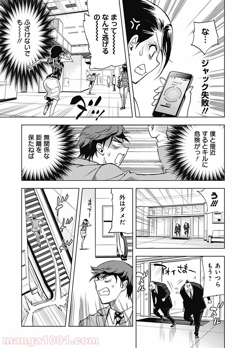 きるる KILL ME 第9話 - Page 7