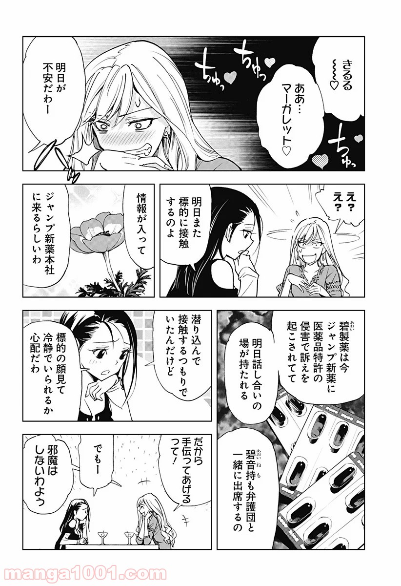 きるる KILL ME - 第6話 - Page 14