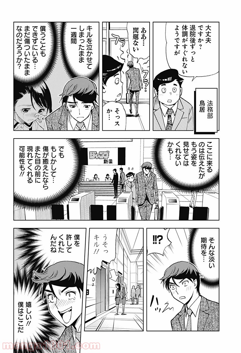 きるる KILL ME - 第6話 - Page 16