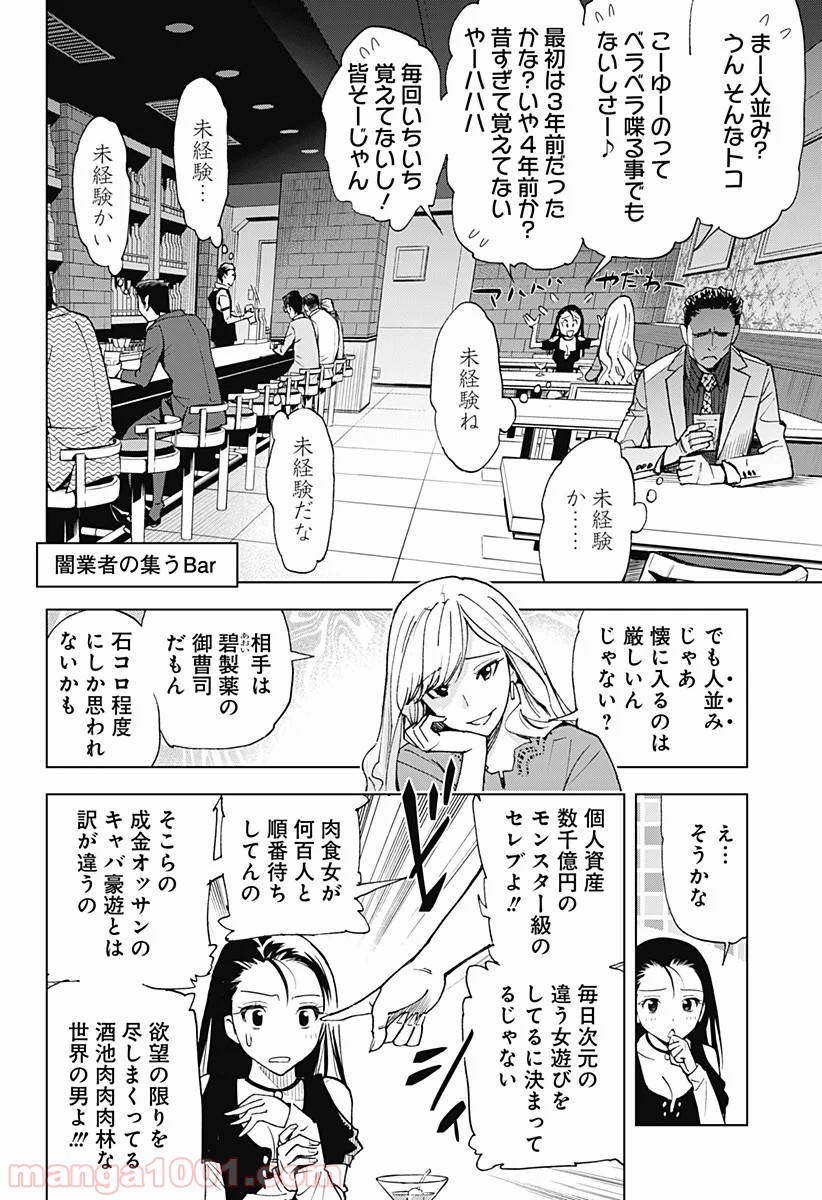 きるる KILL ME - 第6話 - Page 8