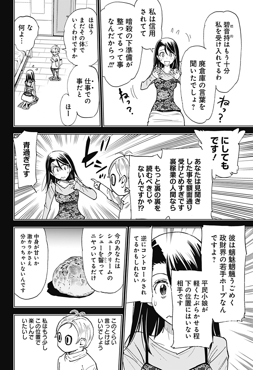 きるる KILL ME 第50話 - Page 6