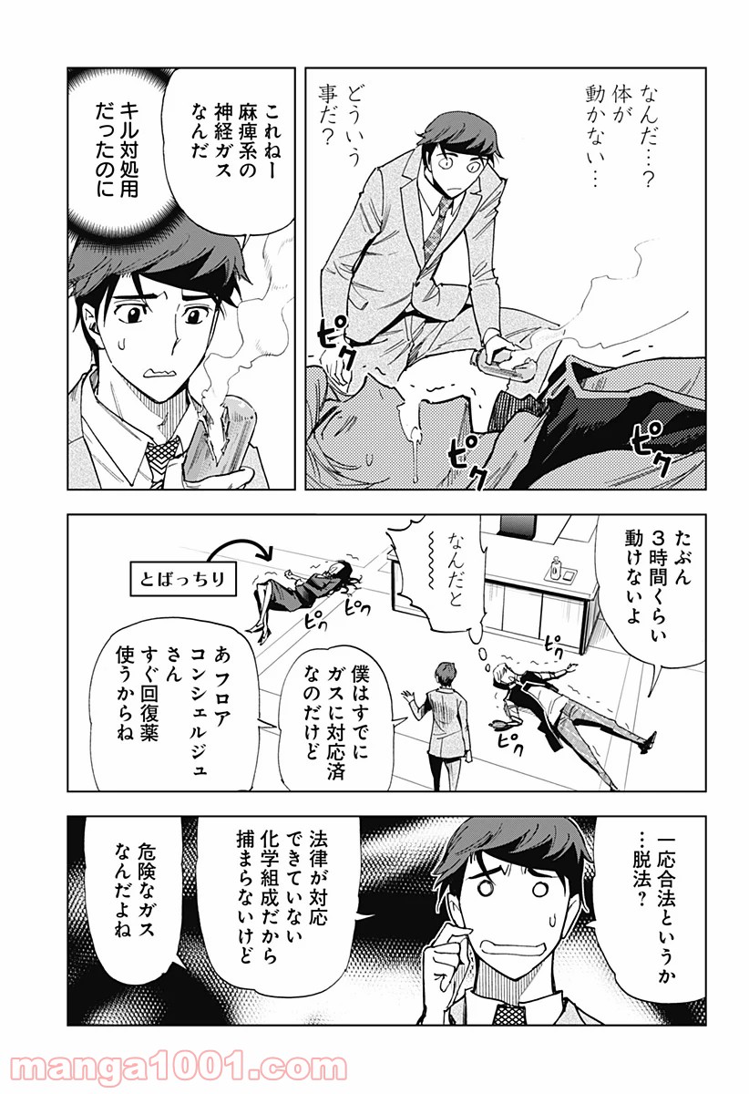 きるる KILL ME - 第19話 - Page 15